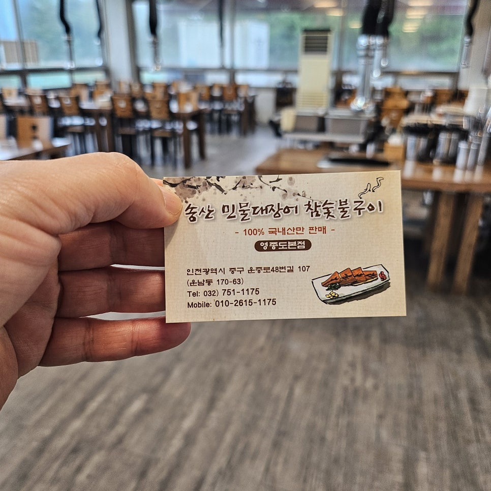 송산민물대장어참숯불구이 이미지