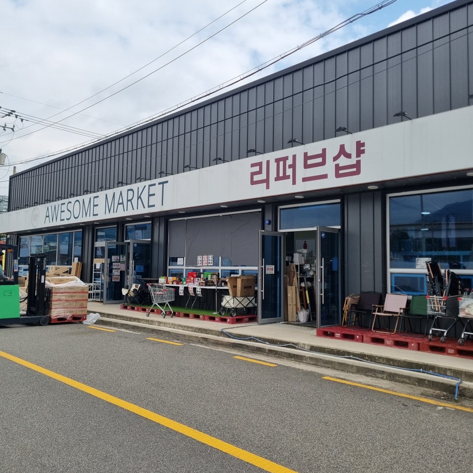 경남리퍼브마켓 이미지