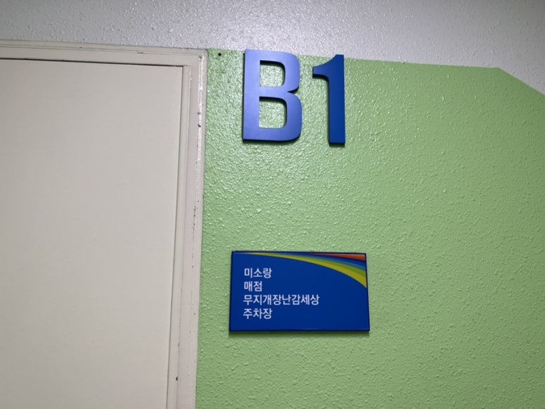 미소랑푸드 이미지