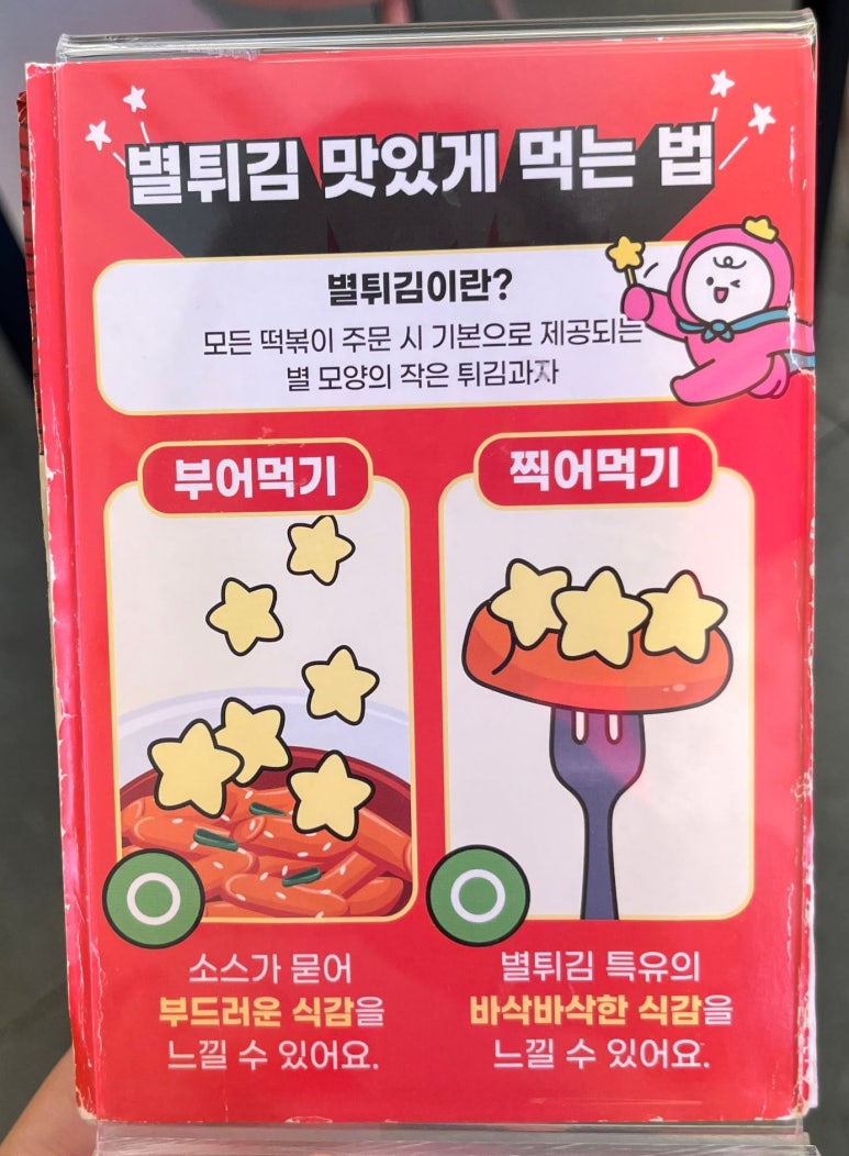 스텔라떡볶이울산범서 이미지