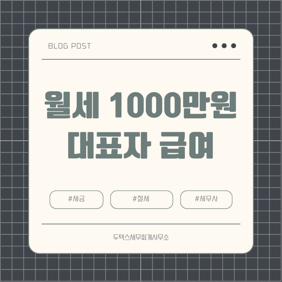두택스세무회계사무소 이미지