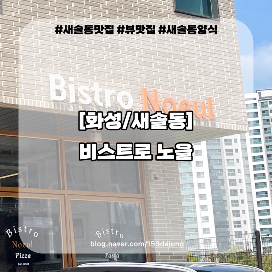비스트로노을 이미지