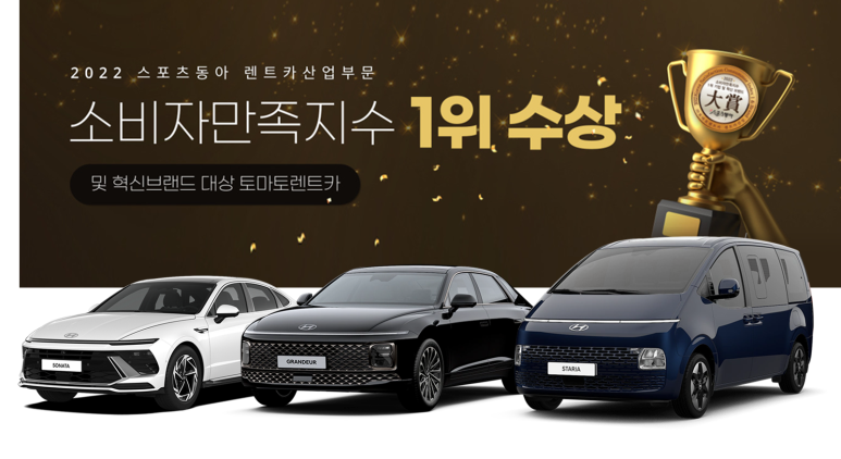 토마토렌트카주 이미지