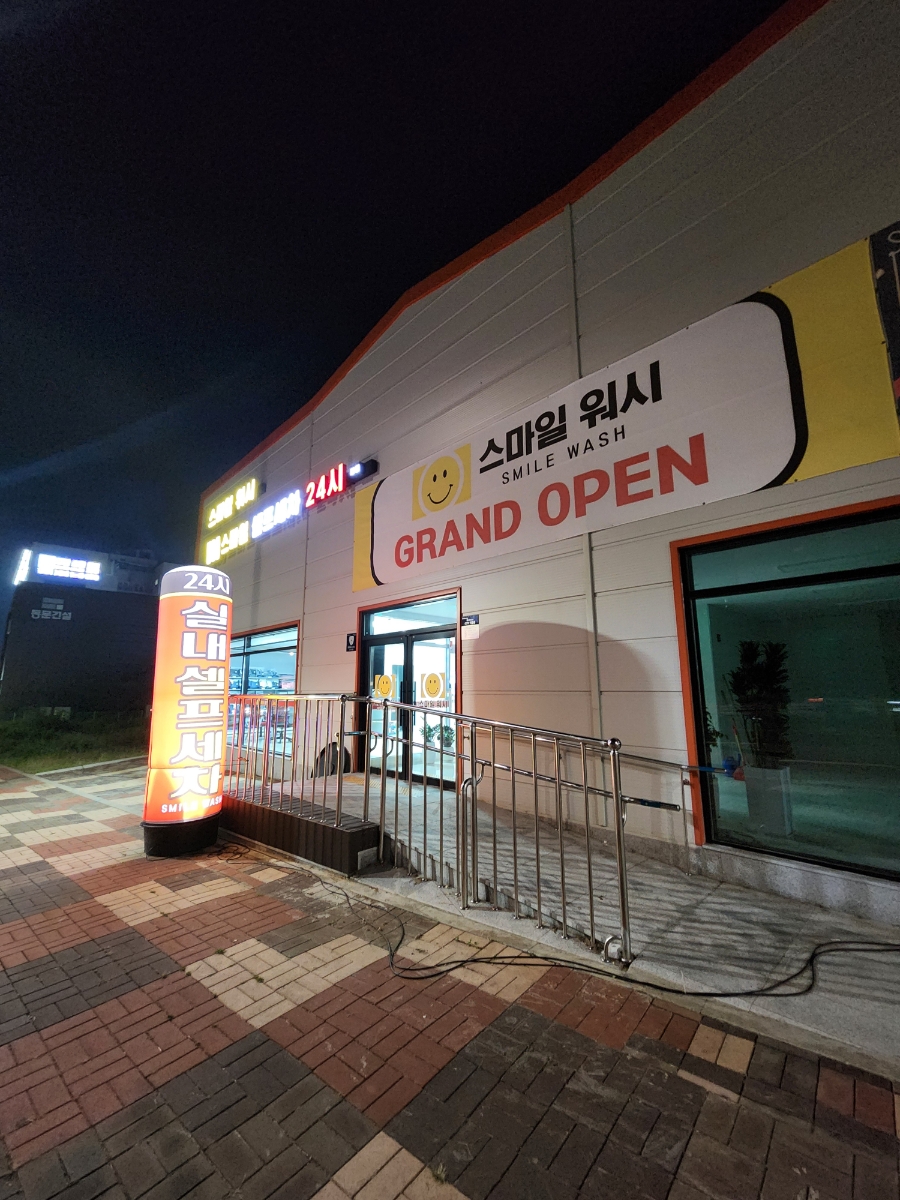 해오름셀프세차장 이미지