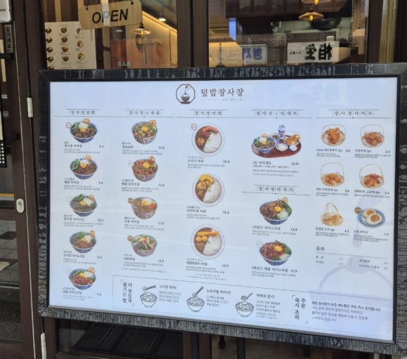 덮밥장사장 부산대점 이미지