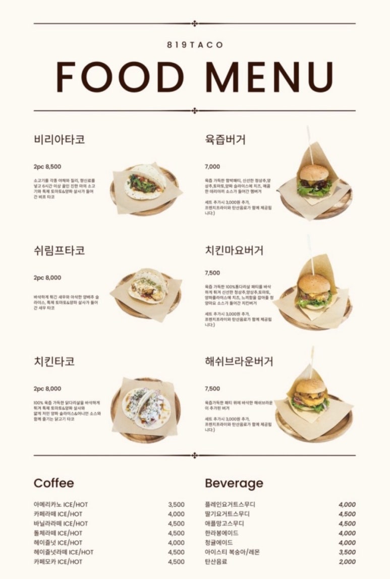 819타코 이미지
