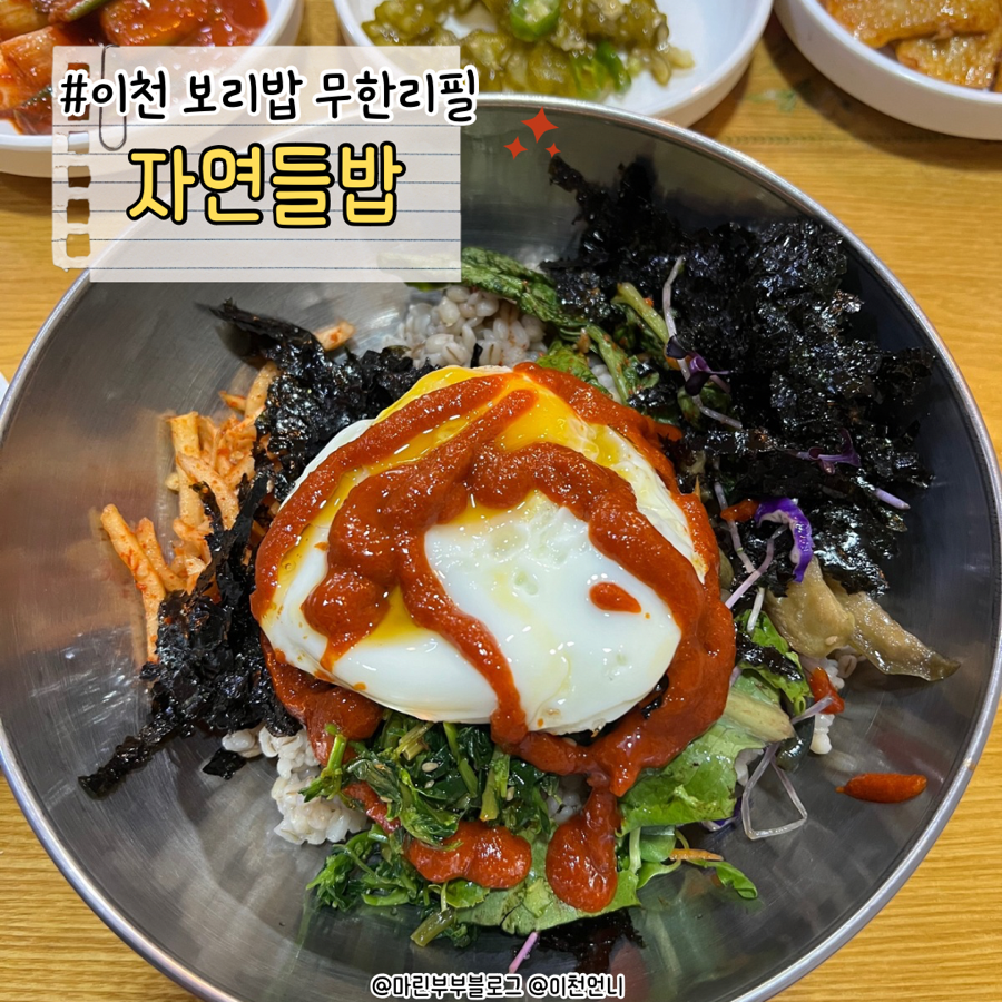 자연들밥 이미지