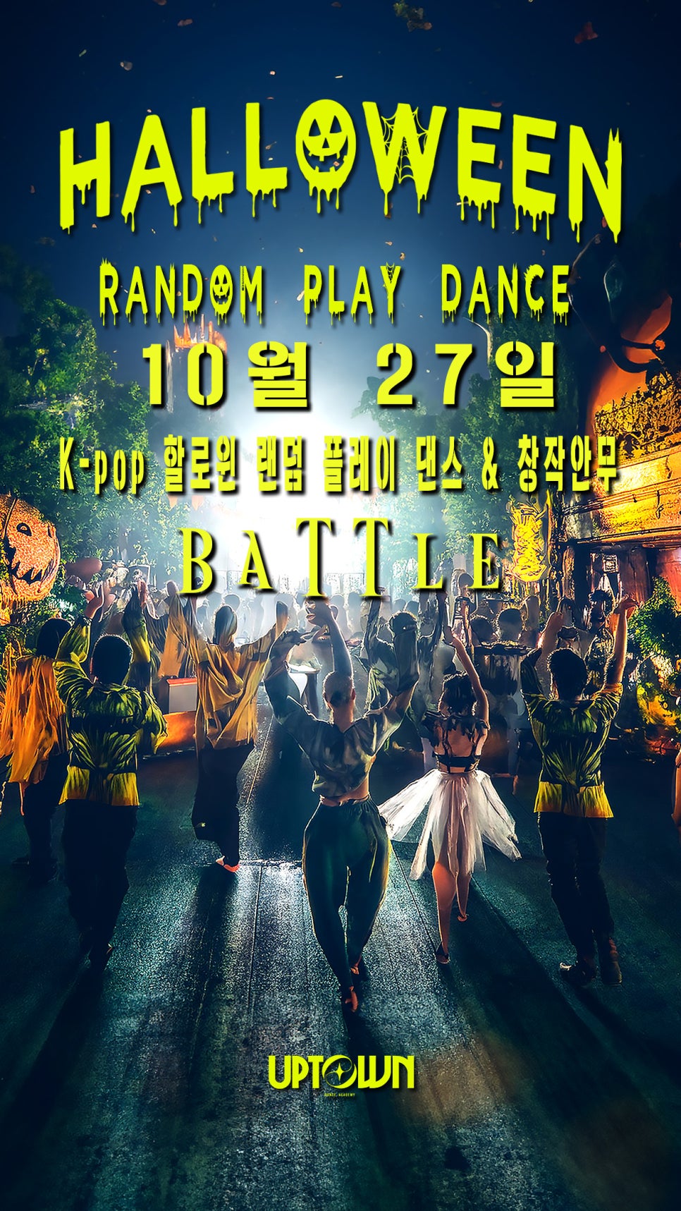 업타운댄스학원 이미지