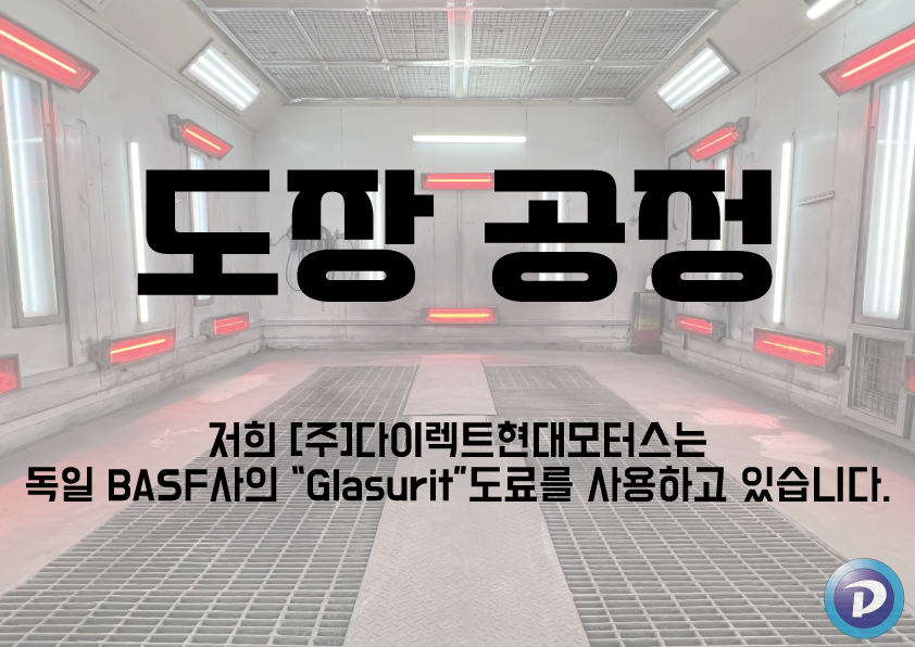 다이렉트현대모터스 이미지