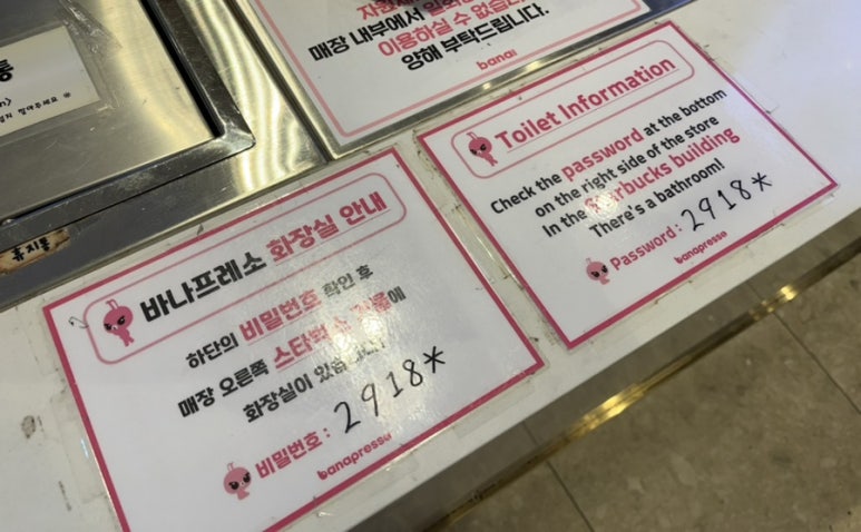 바나프레소 홍대입구역사거리점 이미지