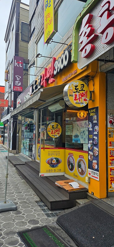 도쿄라멘3900안동 이미지