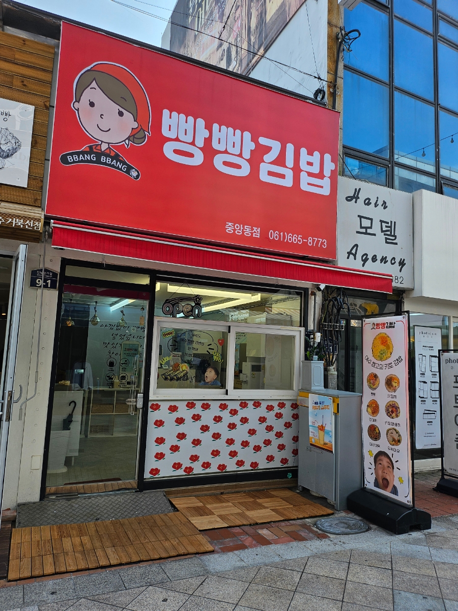 빵빵김밥 중앙동점 이미지
