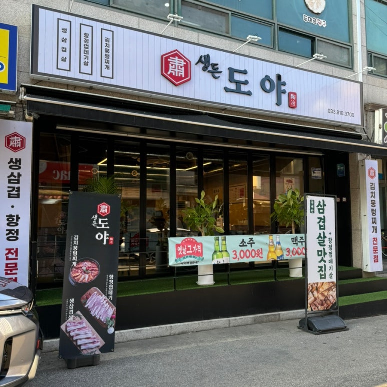 생돈도야 이미지