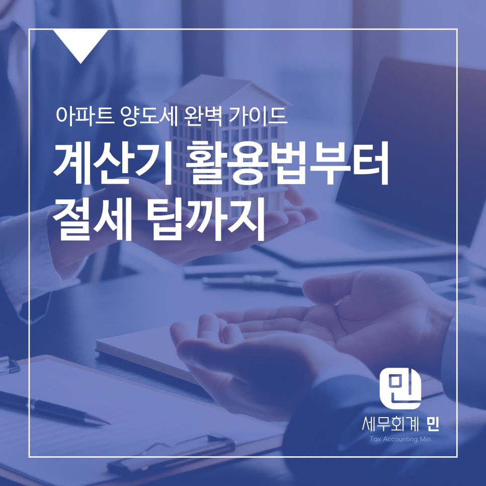 세무회계민 이미지