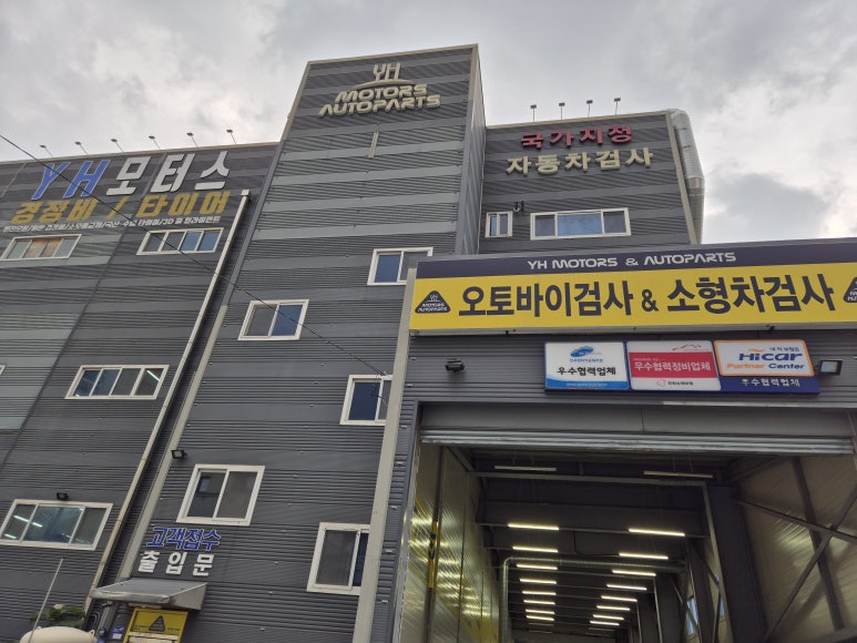 와이에이치모터스 이미지