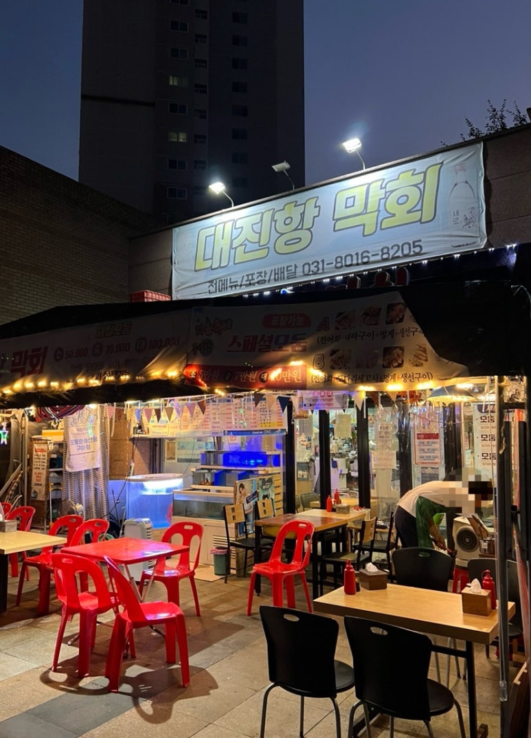 대진항막회 이미지