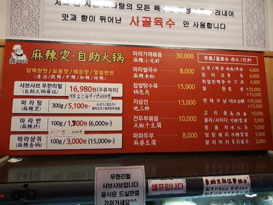 신사천마라탕 이미지