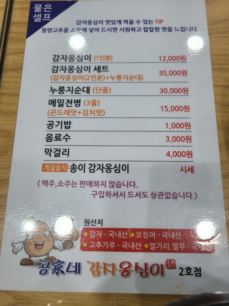 공가네 감자옹심이 2호점 이미지