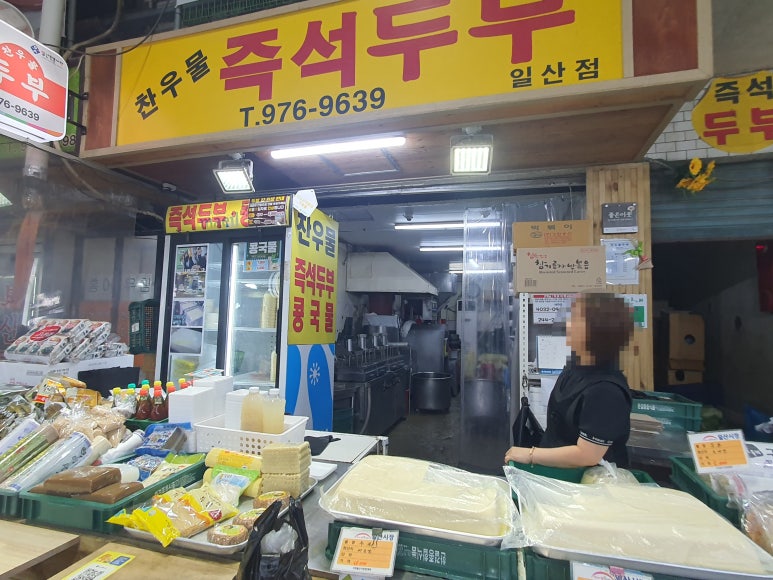 일산야채건어물 이미지