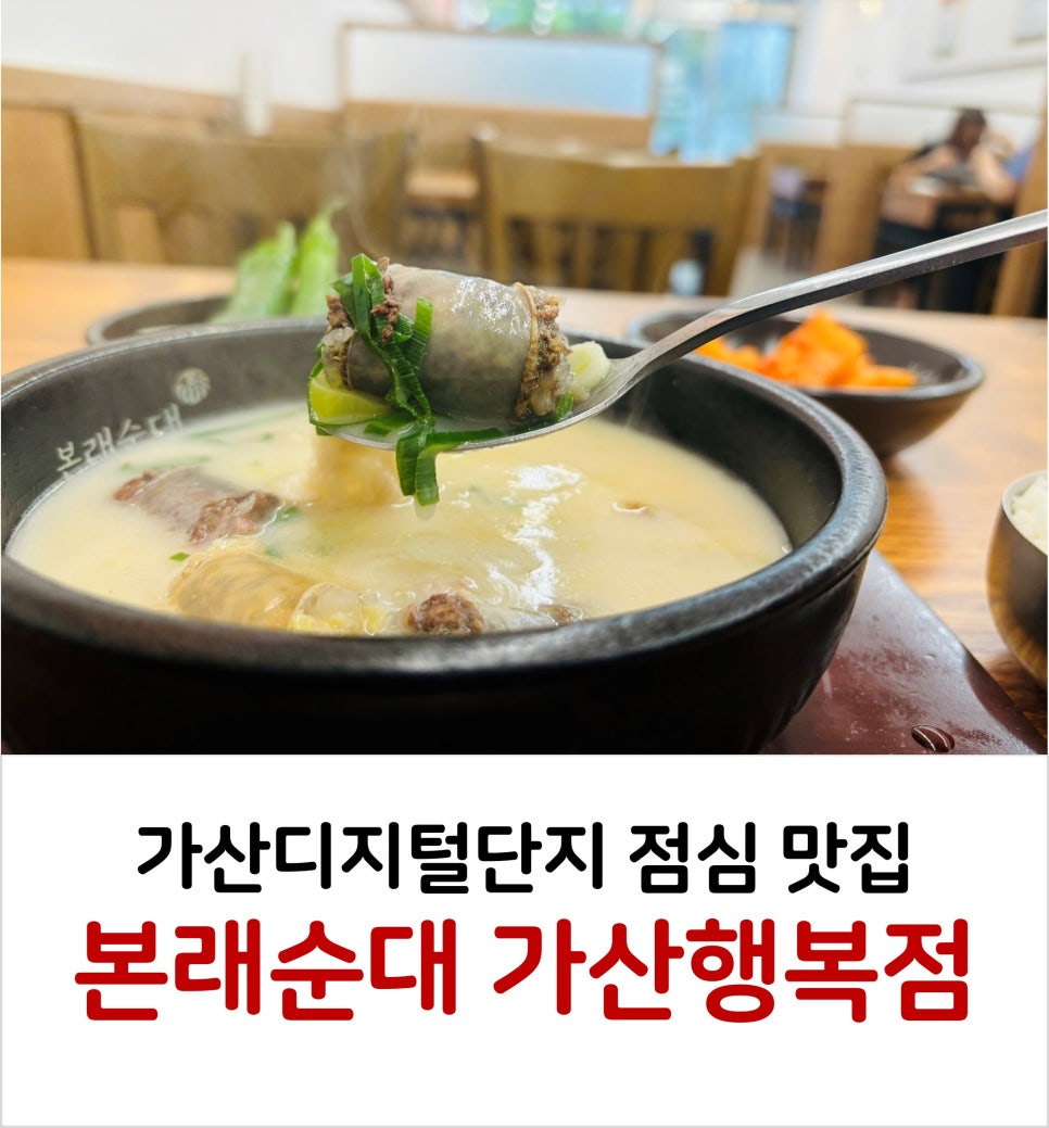 본래순대 가산행복점 이미지