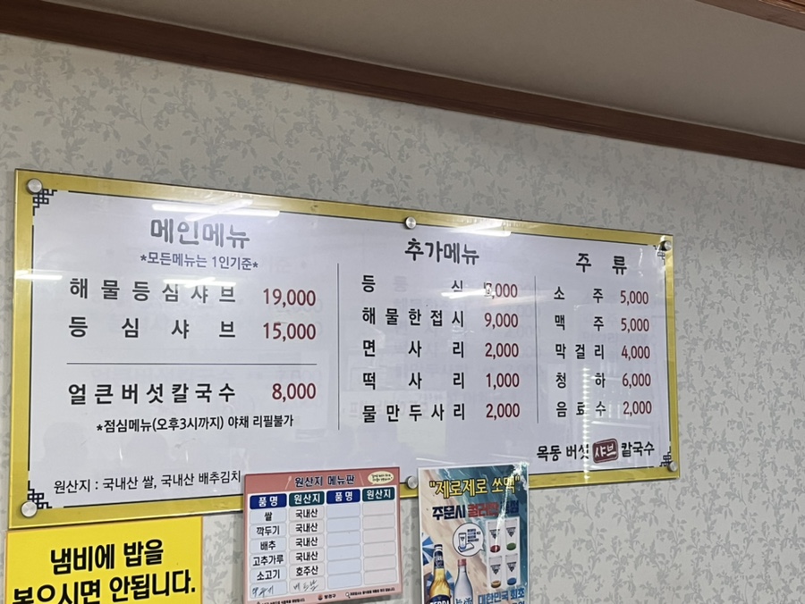 목동버섯샤브칼국수 이미지