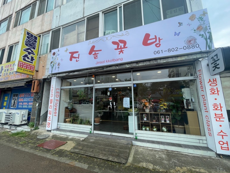 진솔꽃방 이미지