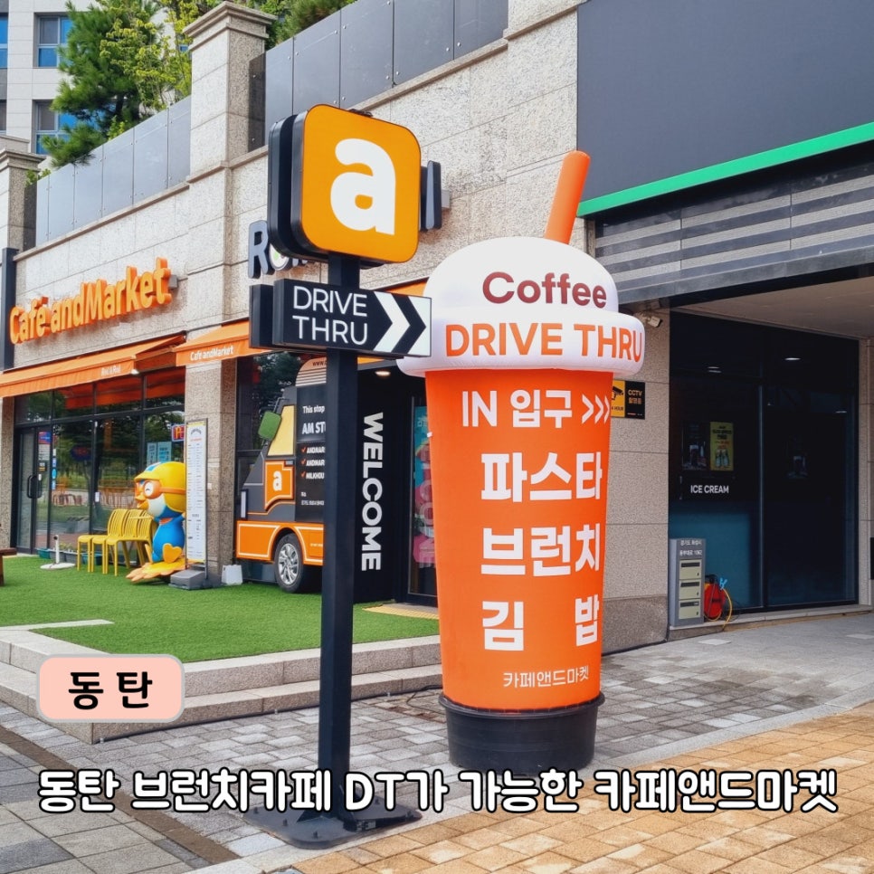 카페앤드마켓DT 이미지