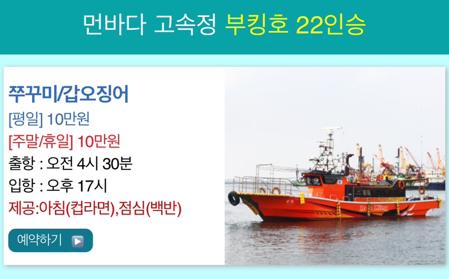부킹호 이미지