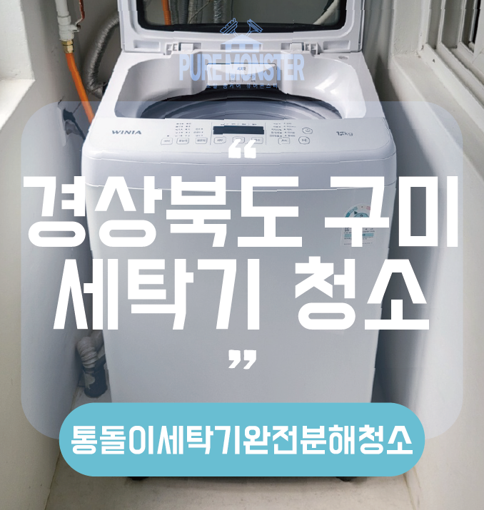 토탈홈케어퓨어몬스터 이미지