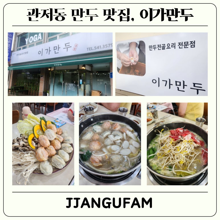 이가만두 이미지