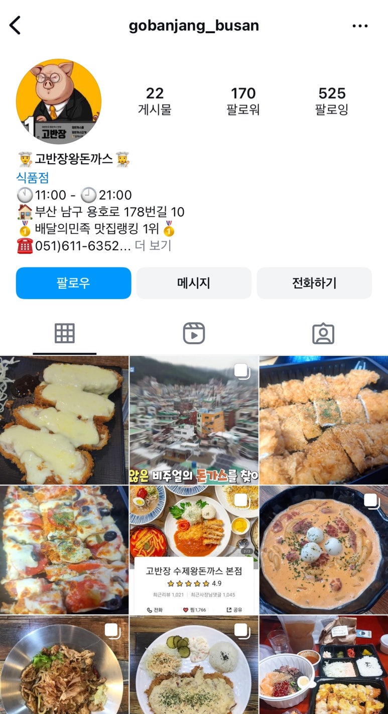 고반장왕돈까스 이미지