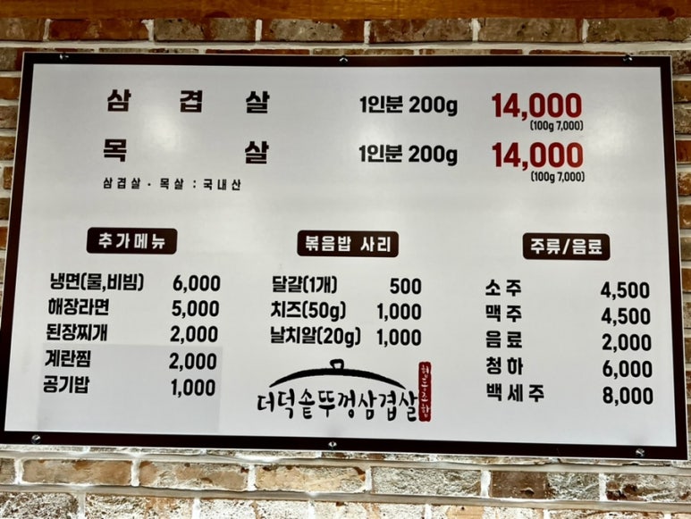 더덕솥뚜껑삼겹살(포항점) 이미지
