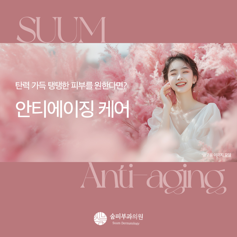 숨피부과의원 이미지