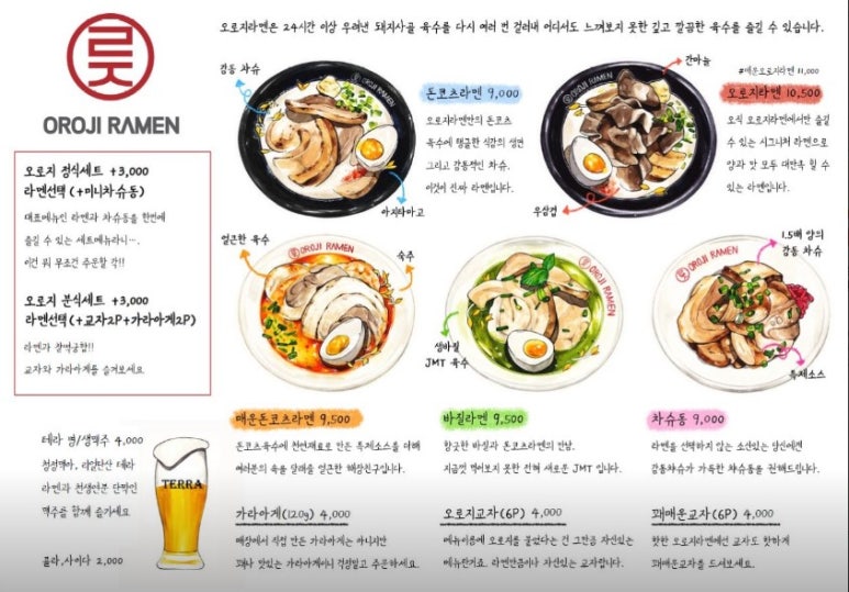 오로지라멘 이미지