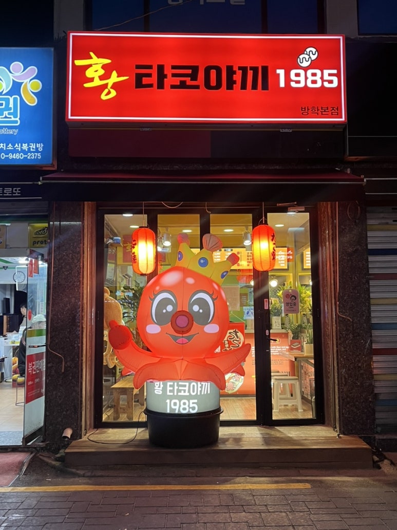 황타코야끼1985 이미지