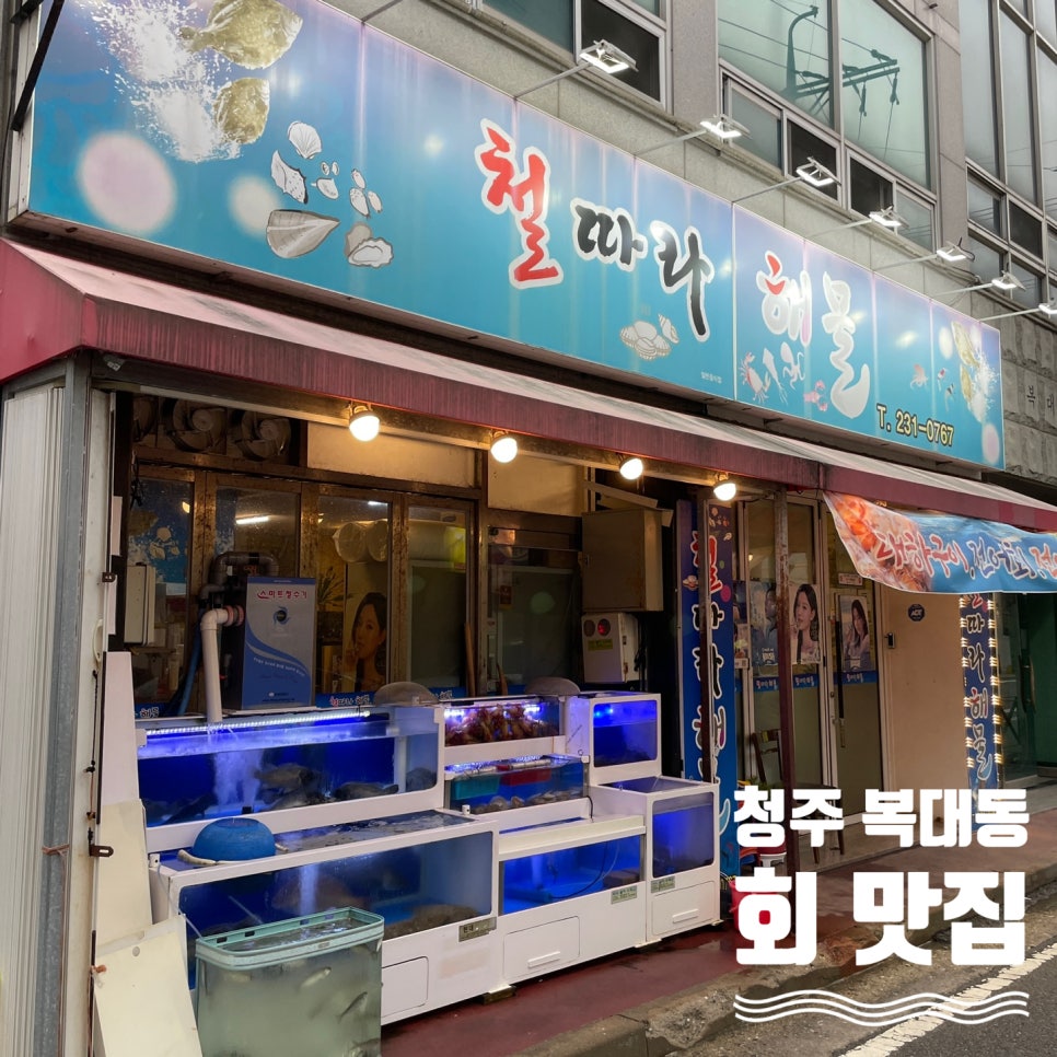 철따라해물 이미지