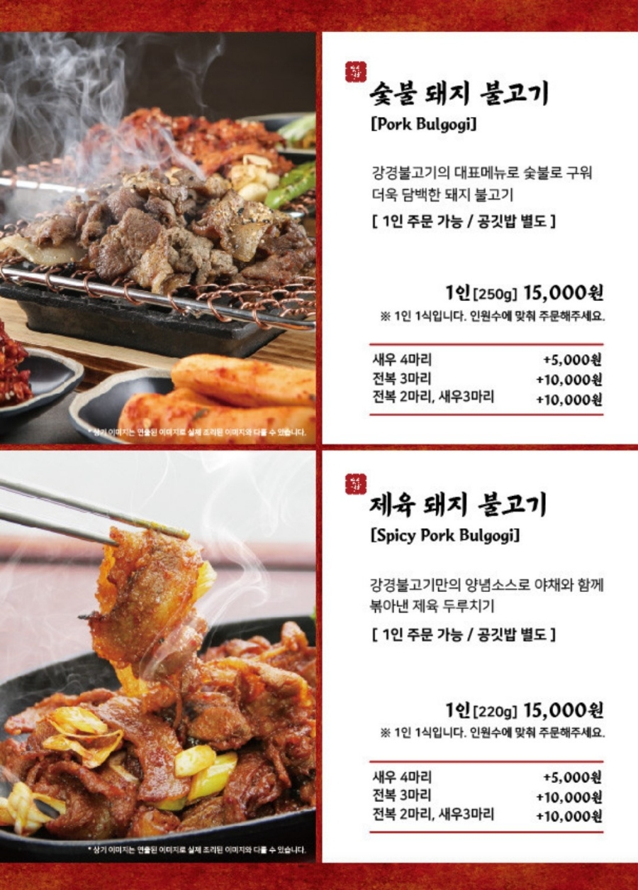 강경불고기노원하계점 이미지