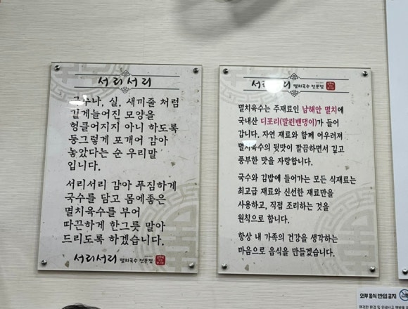 서리서리멸치국수세종 이미지