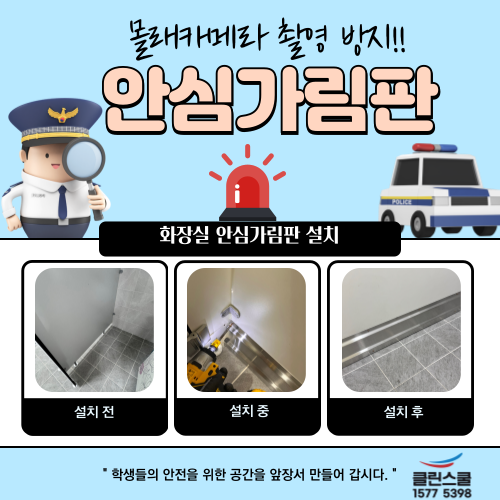 클린스쿨 이미지