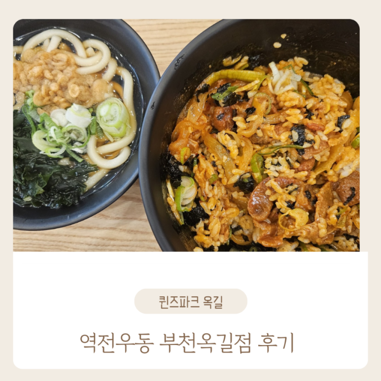 역전우동부천 이미지