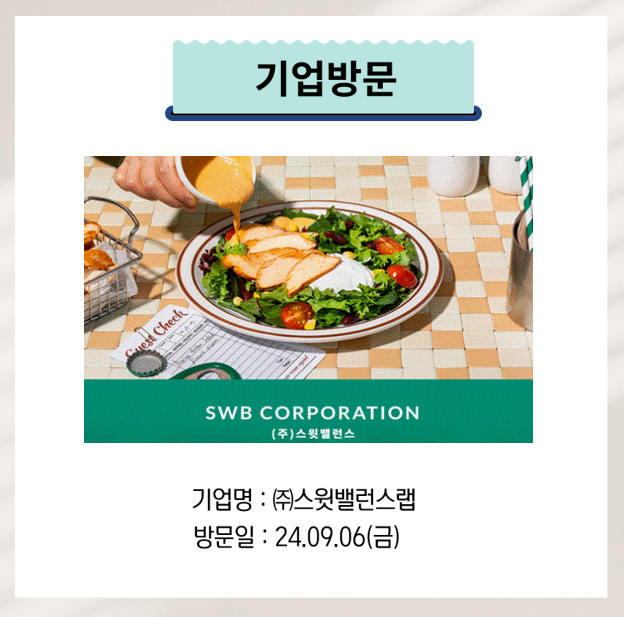(주)스윗밸런스랩 이미지