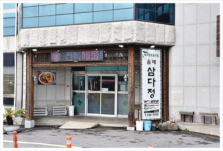 올레삼다정 이미지