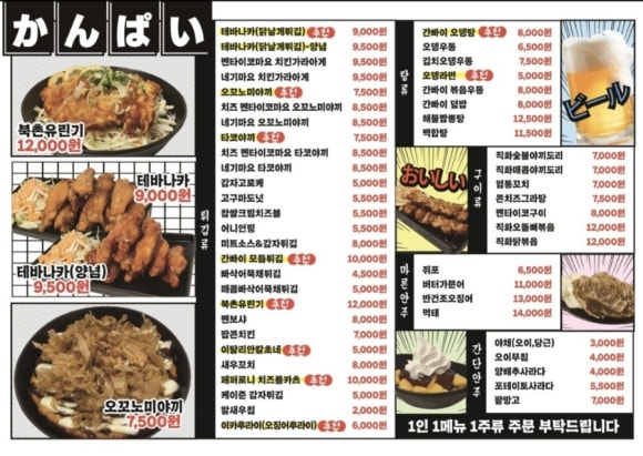 간빠이 남구로역점 이미지