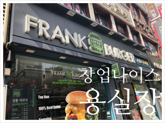 프랭크버거진해 이미지
