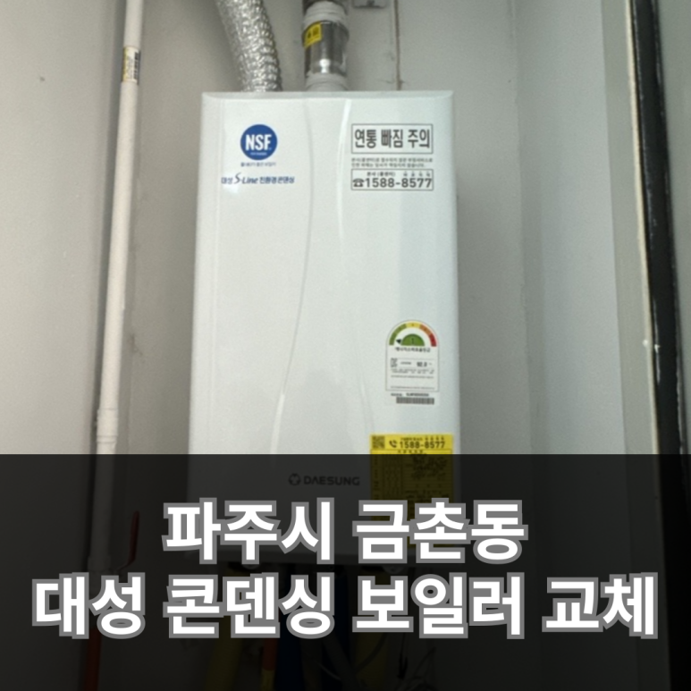 대영보일러 이미지