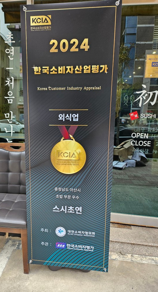 스시초연 이미지