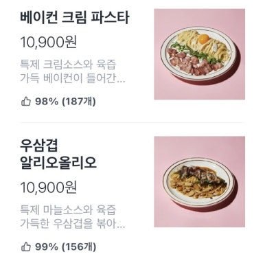 해브어굿파스타 이미지