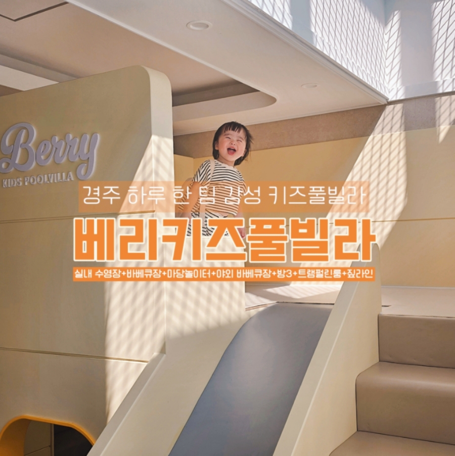 베리키즈풀빌라 이미지