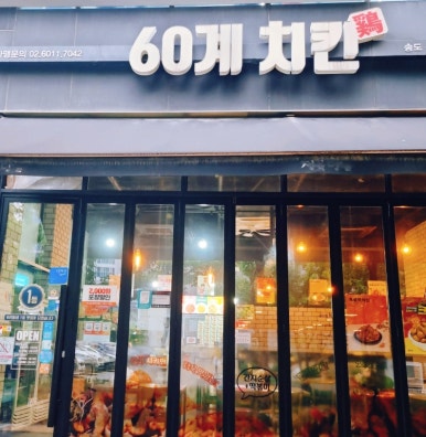 60계송도 이미지
