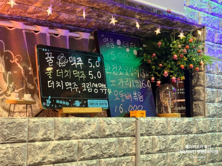아라치 인천부평로터리점 사진 7